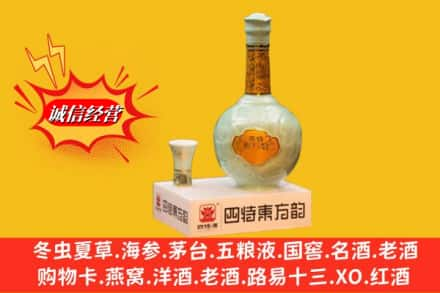 自贡大安区名酒回收四特酒.jpg